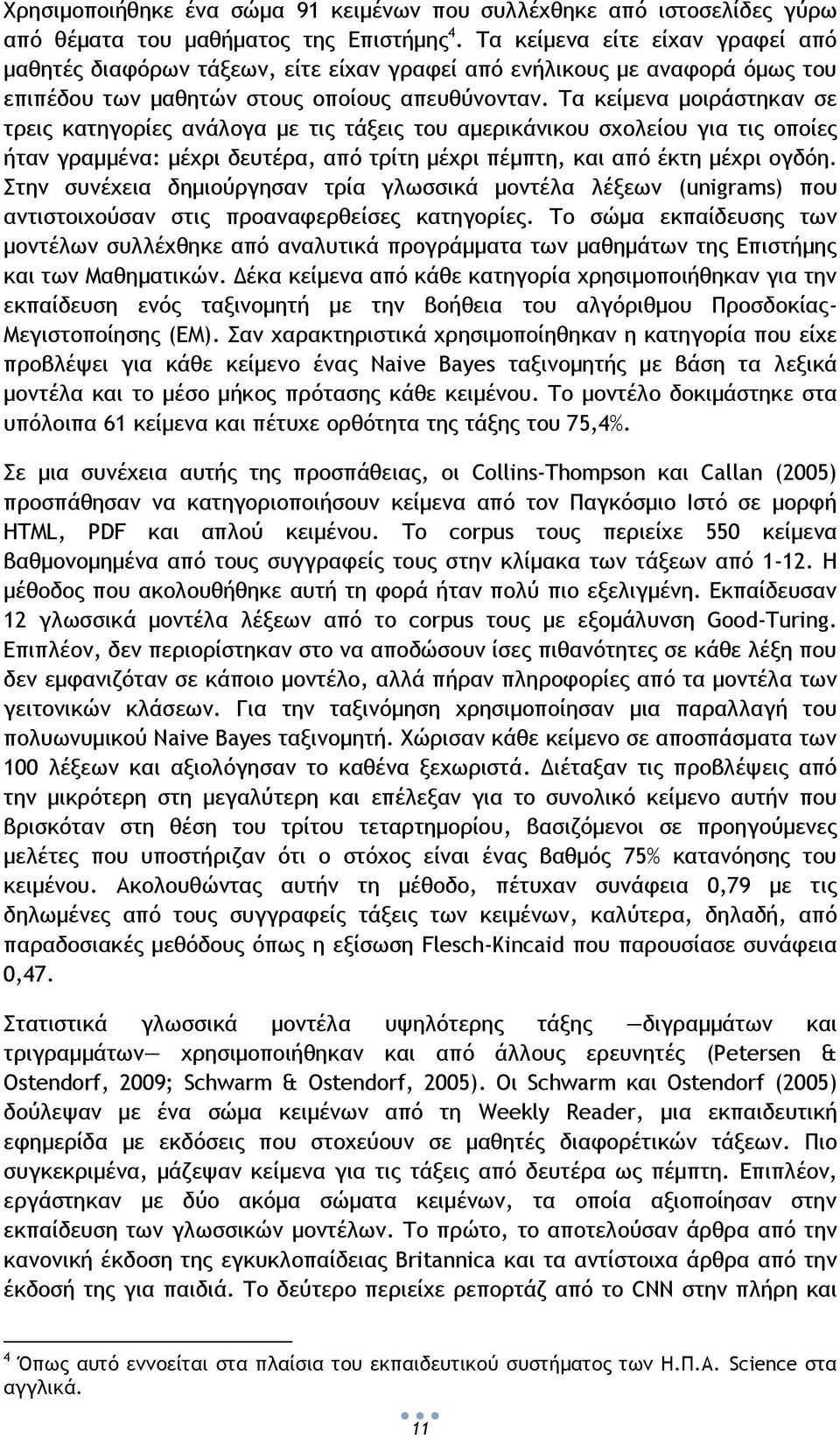 Τα κείμενα μοιράστηκαν σε τρεις κατηγορίες ανάλογα με τις τάξεις του αμερικάνικου σχολείου για τις οποίες ήταν γραμμένα: μέχρι δευτέρα, από τρίτη μέχρι πέμπτη, και από έκτη μέχρι ογδόη.