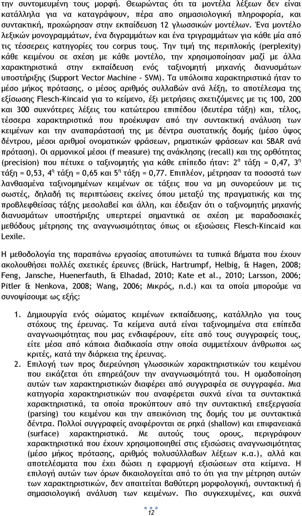 Ένα μοντέλο λεξικών μονογραμμάτων, ένα διγραμμάτων και ένα τριγραμμάτων για κάθε μία από τις τέσσερεις κατηγορίες του corpus τους.