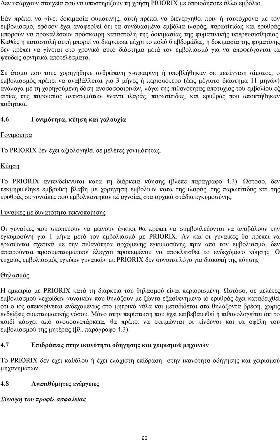 προκαλέσουν πρόσκαιρη καταστολή της δοκιμασίας της φυματινικής υπερευαισθησίας.