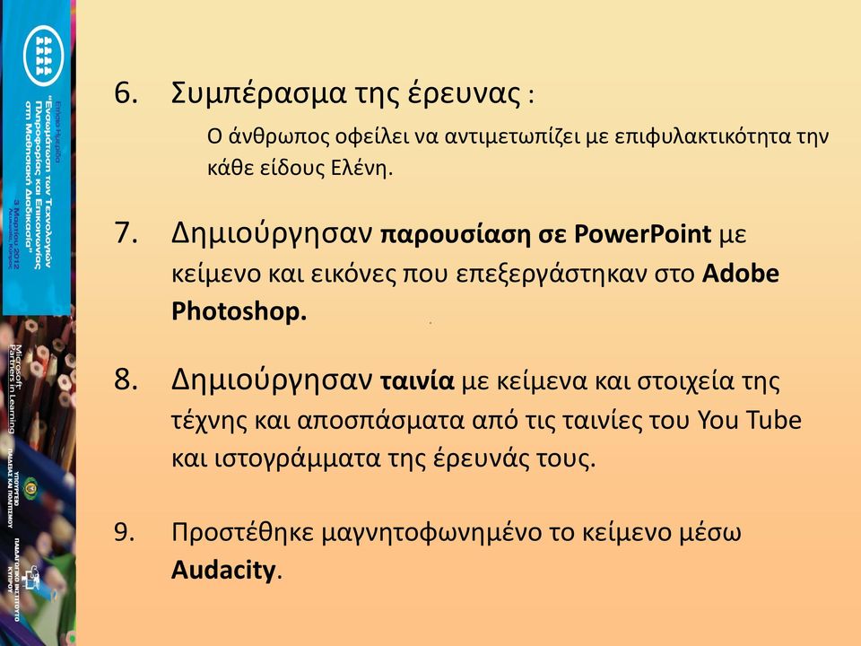 Δημιούργησαν παρουσίαση σε PowerPoint με κείμενο και εικόνες που επεξεργάστηκαν στο Adobe Photoshop.