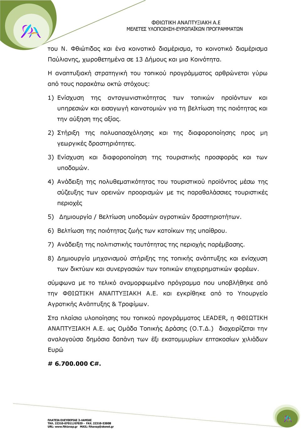 τη βελτίωση της ποιότητας και την αύξηση της αξίας. 2) Στήριξη της πολυαπασχόλησης και της διαφοροποίησης προς μη γεωργικές δραστηριότητες.