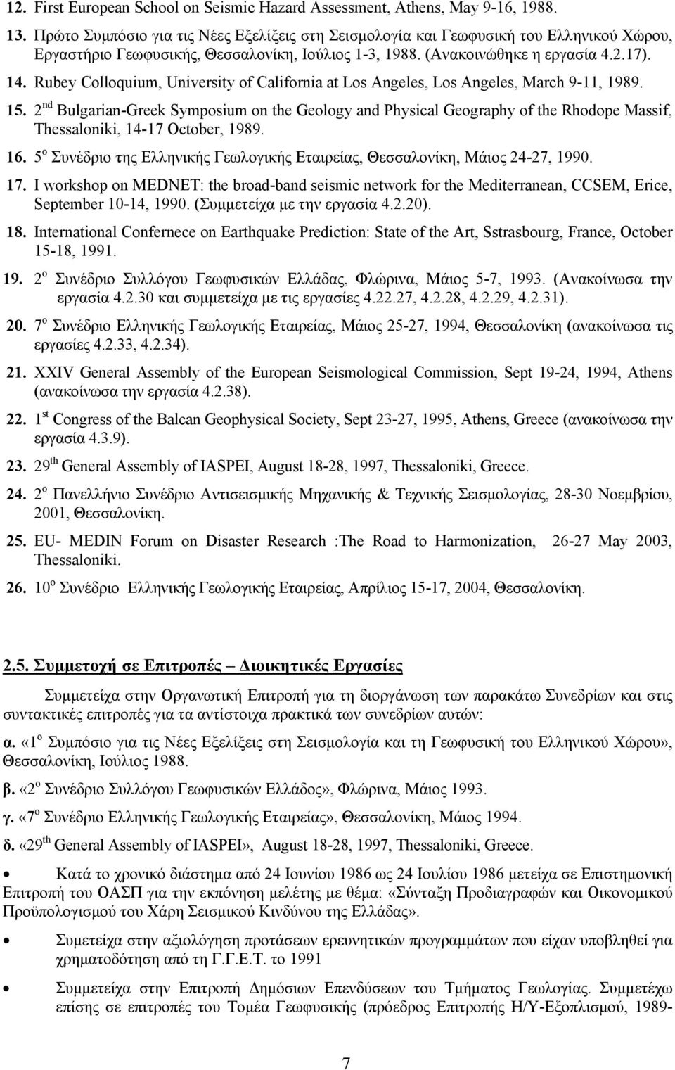 Rubey Colloquium, University of California at Los Angeles, Los Angeles, March 9-11, 1989. 15.