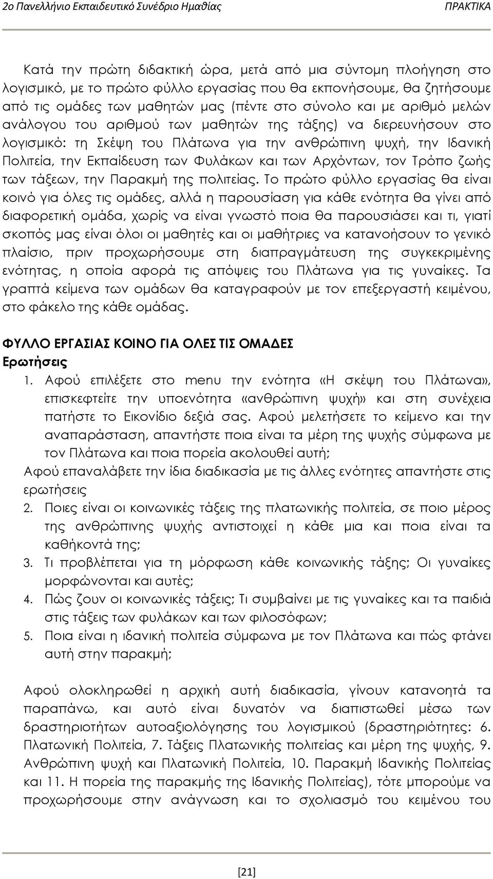 Πολιτεία, την Εκπαίδευση των Φυλάκων και των Αρχόντων, τον Τρόπο ζωής των τάξεων, την Παρακμή της πολιτείας.