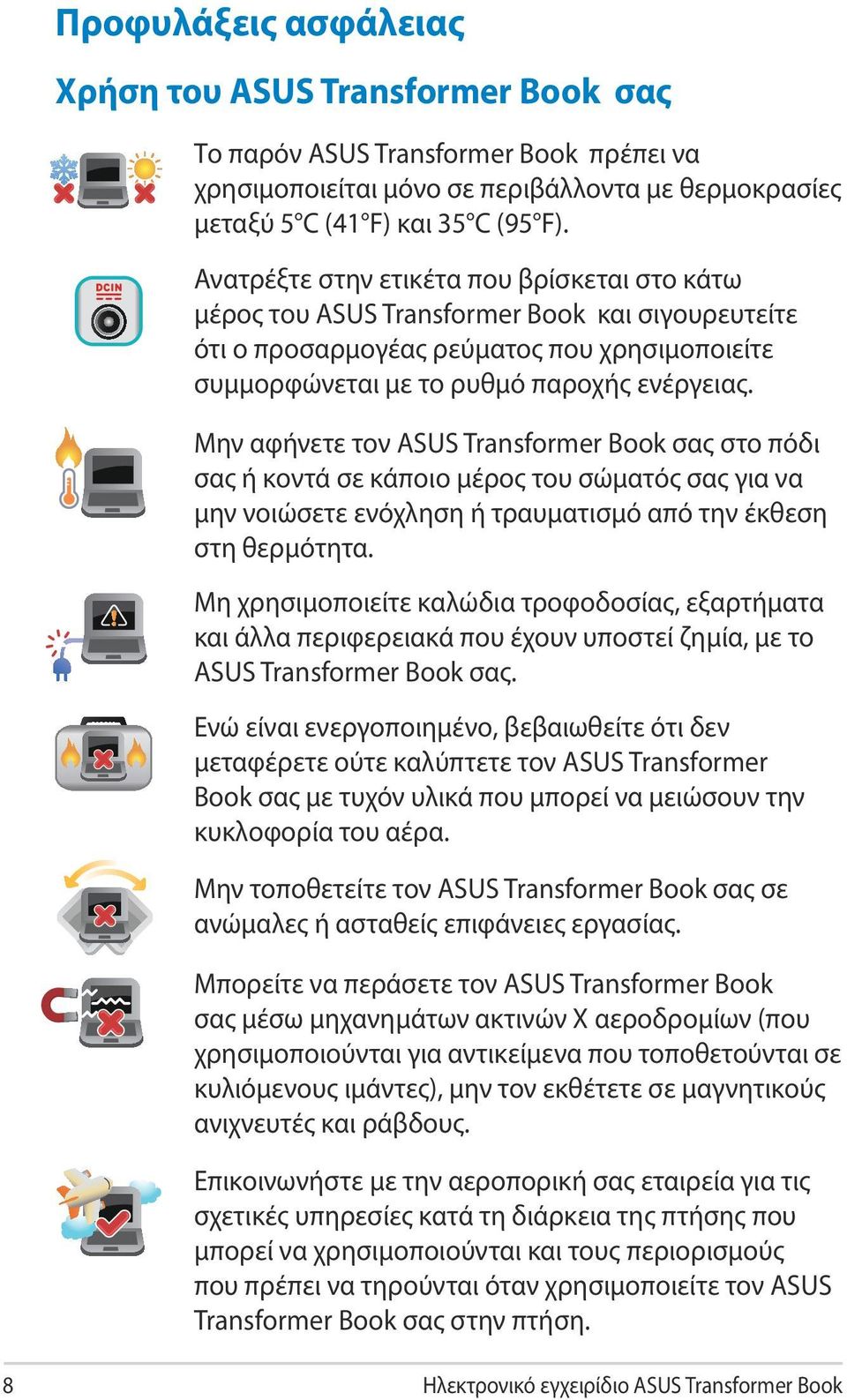 Μην αφήνετε τον ASUS Transformer Book σας στο πόδι σας ή κοντά σε κάποιο μέρος του σώματός σας για να μην νοιώσετε ενόχληση ή τραυματισμό από την έκθεση στη θερμότητα.