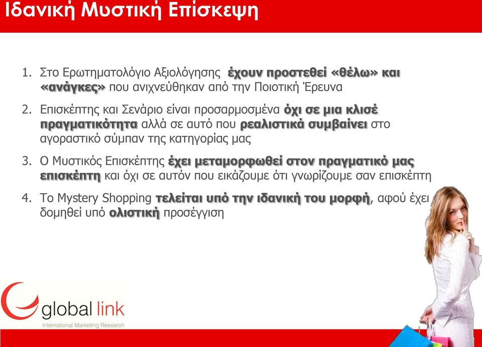 Επισκέπτης και Σενάριο είναι προσαρμοσμένα όχι σε μια κλισέ πραγματικότητα αλλά σε αυτό που ρεαλιστικά συμβαίνει στο αγοραστικό