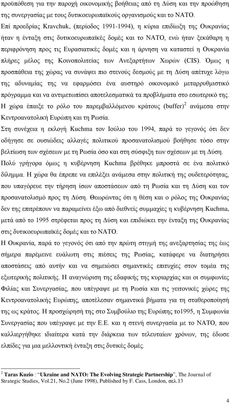 άρνηση να καταστεί η Ουκρανία πλήρες μέλος της Κοινοπολιτείας των Ανεξαρτήτων Χωρών (CIS).