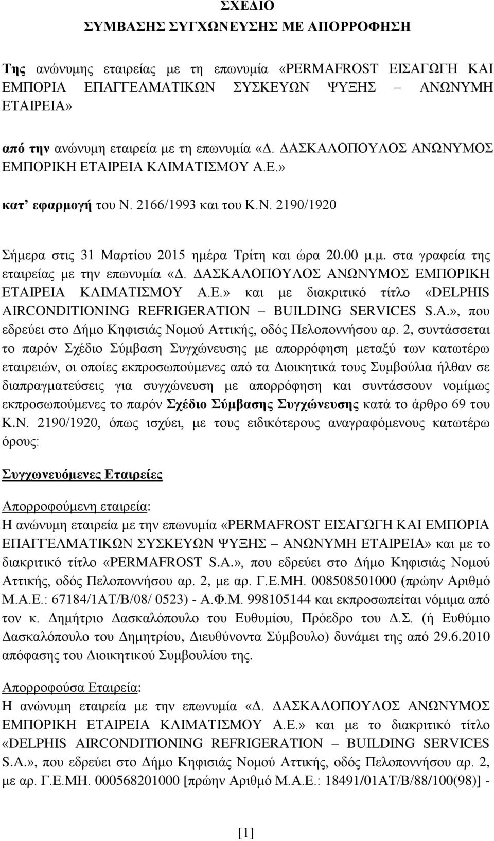 ΔΑΣΚΑΛΟΠΟΥΛΟΣ ΑΝΩΝΥΜΟΣ ΕΜΠΟΡΙΚΗ ΕΤΑΙΡΕΙΑ ΚΛΙΜΑΤΙΣΜΟΥ Α.Ε.» και με διακριτικό τίτλο «DELPHIS AIRCONDITIONING REFRIGERATION BUILDING SERVICES S.A.», που εδρεύει στο Δήμο Κηφισιάς Νομού Αττικής, οδός Πελοποννήσου αρ.