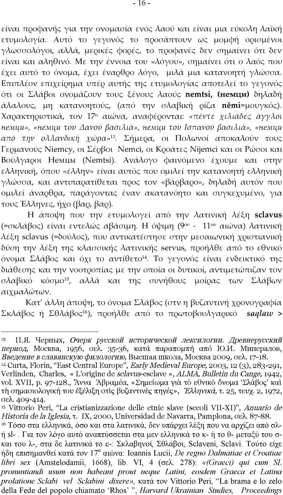 Με την έννοια του «λόγου», σημαίνει ότι ο λαός που έχει αυτό το όνομα, έχει έναρθρο λόγο, μιλά μια κατανοητή γλώσσα.