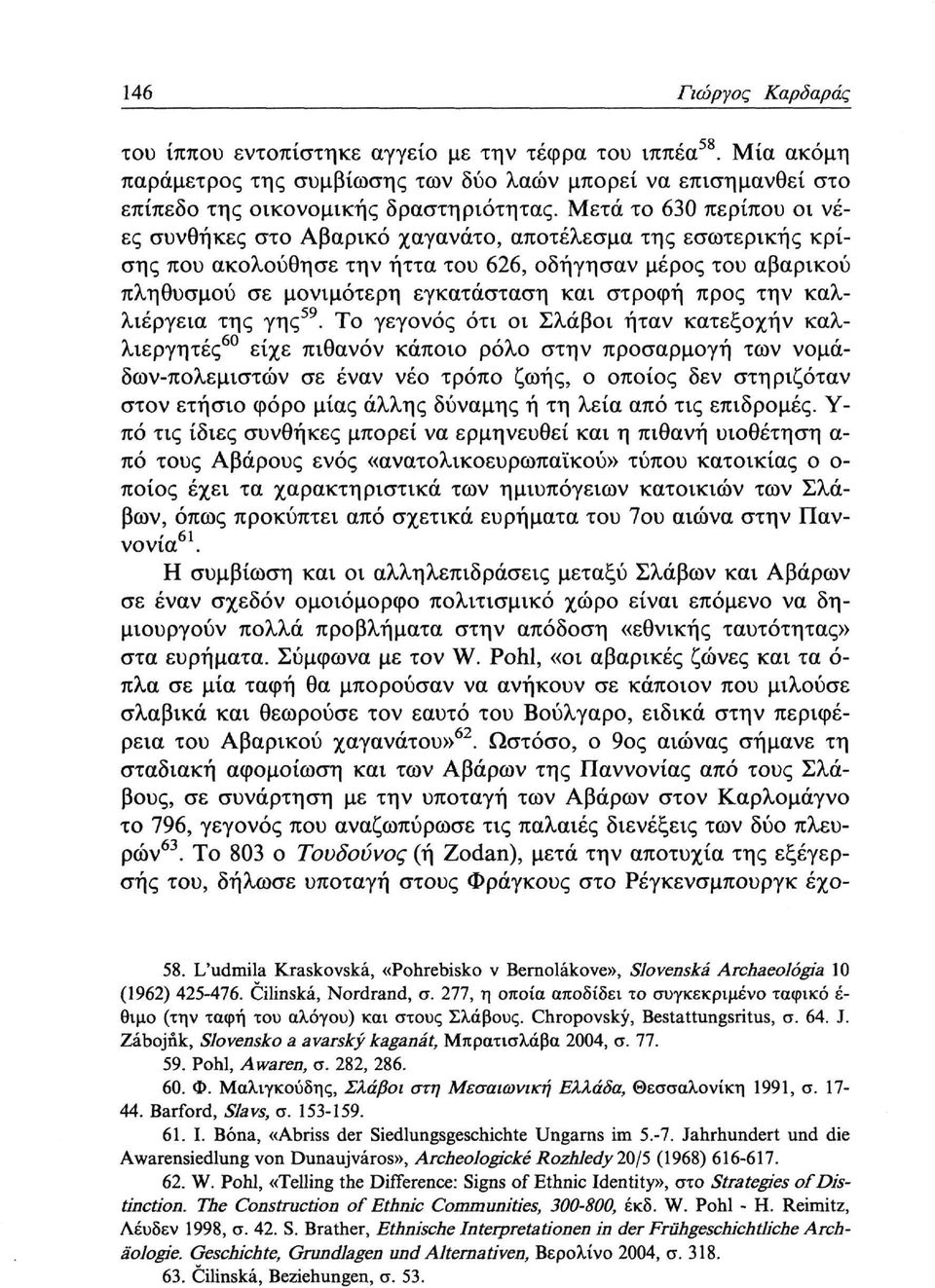 προς την καλλιέργεια της γης 59.