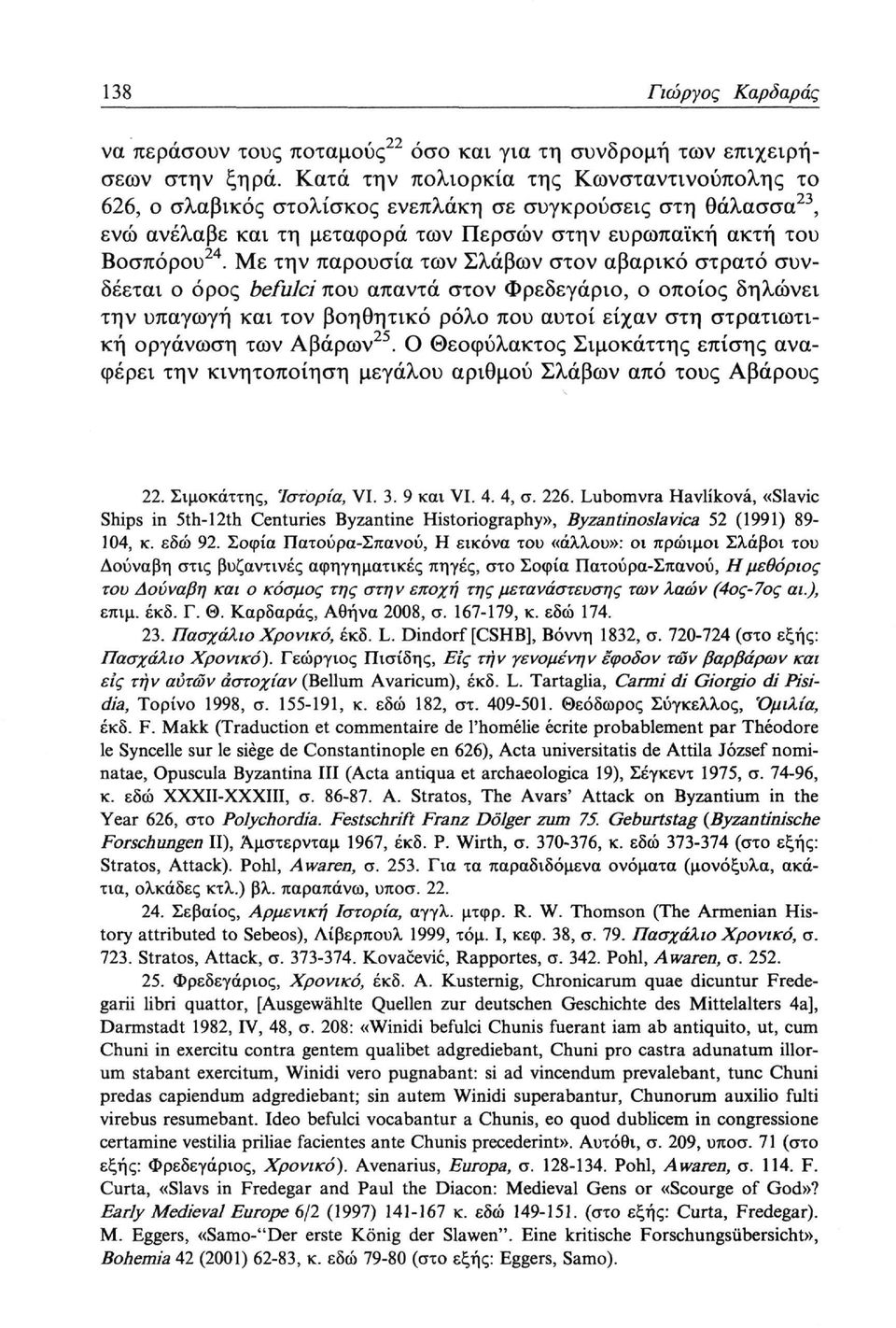 Με την παρουσία των Σλάβων στον αβαρικό στρατό συνδέεται ο όρος befulci που απαντά στον Φρεδεγάριο, ο οποίος δηλώνει την υπαγωγή και τον βοηθητικό ρόλο που αυτοί είχαν στη στρατιωτική οργάνωση των