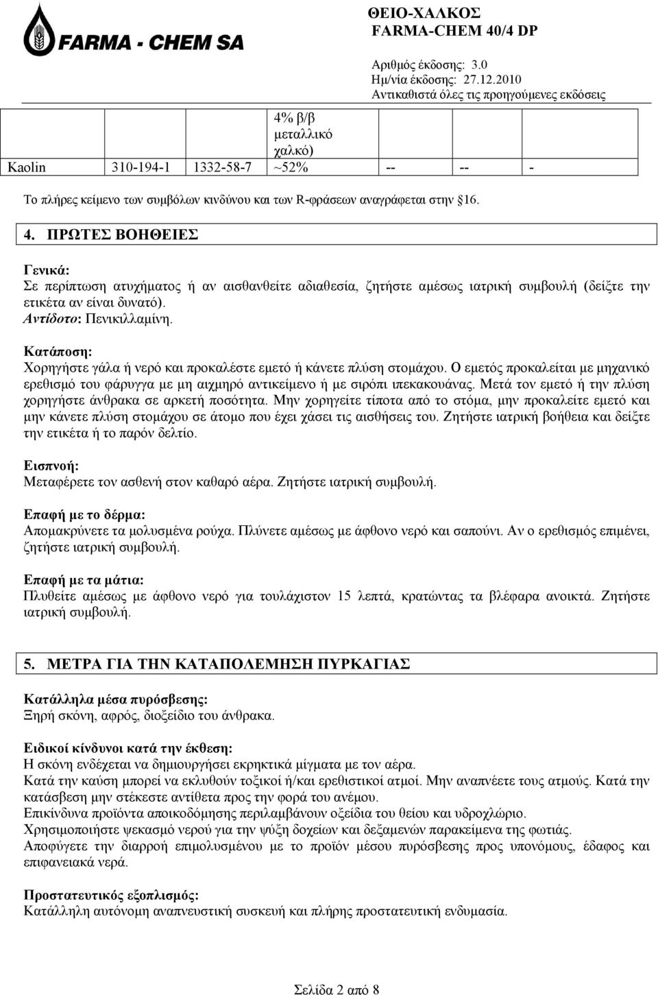 Κατάποση: Χορηγήστε γάλα ή νερό και προκαλέστε εμετό ή κάνετε πλύση στομάχου. Ο εμετός προκαλείται με μηχανικό ερεθισμό του φάρυγγα με μη αιχμηρό αντικείμενο ή με σιρόπι ιπεκακουάνας.