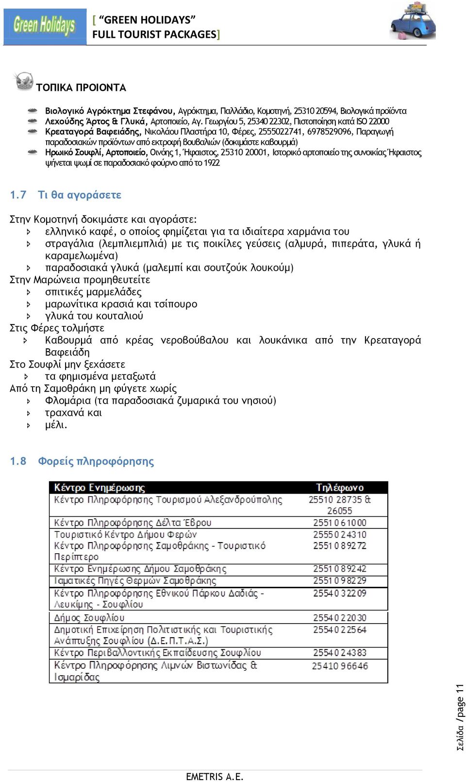 καβουρμά) Ηρωικό Σουφλί, Αρτοποιείο, Οινόης 1, Ήφαιστος, 25310 20001, Ιστορικό αρτοποιείο της συνοικίας Ήφαιστος ψήνεται ψωμί σε παραδοσιακό φούρνο από το 1922 1.