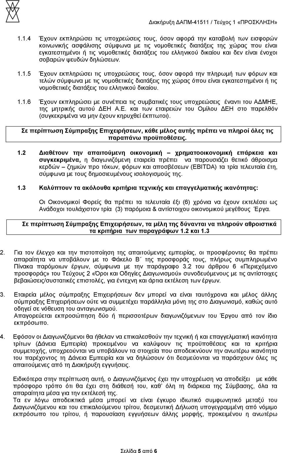 1.5 Έχουν εκπληρώσει τις υποχρεώσεις τους, όσον αφορά την πληρωμή των φόρων και τελών σύμφωνα με τις νομοθετικές διατάξεις της χώρας όπου είναι εγκατεστημένοι ή τις νομοθετικές διατάξεις του