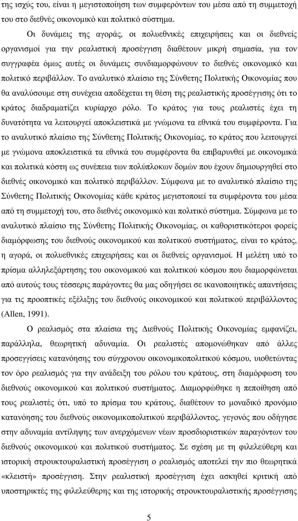 διεθνές οικονοµικό και πολιτικό περιβάλλον.