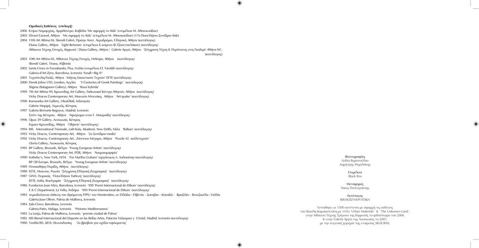 Τζανετουλάκου) (κατάλογος) Αίθουσα Τέχνης Εποχές, Κηφισιά / Diana Gallery, Αθήνα / Galerie Αργώ, Αθήνα Σύγχρονη Τέχνη & Περίπατος στις Γκαλερί- Αθήνα 04, (κατάλογος) 2003 10th Art Athina 03, Aίθουσα