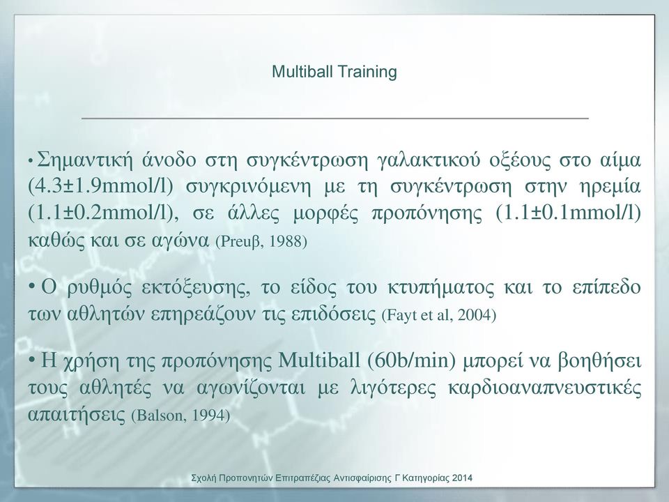 2mmol/l), σε άλλες μορφές προπόνησης (1.1±0.