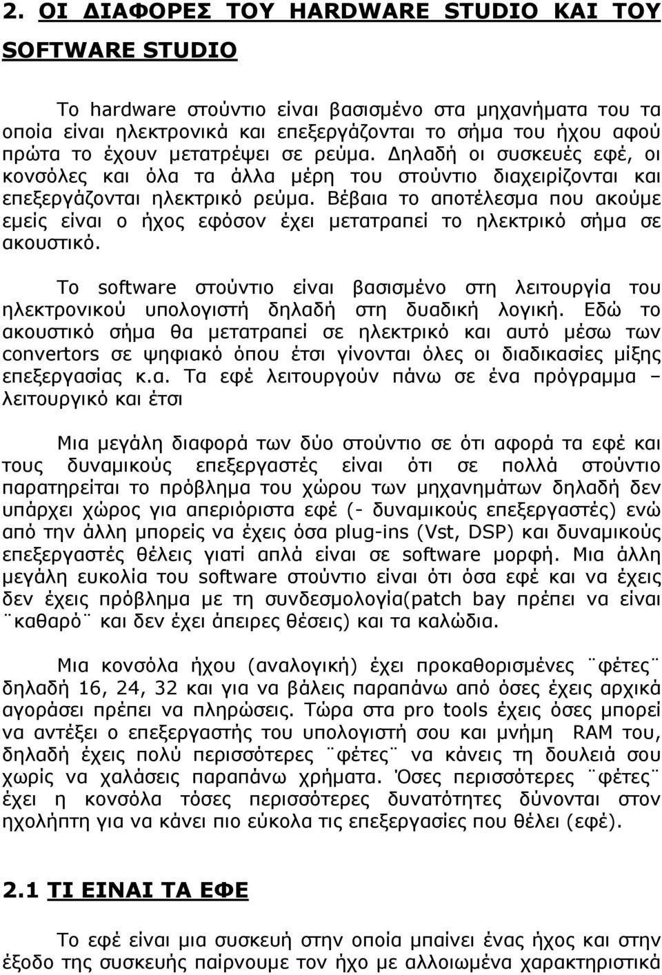 Βέβαια το αποτέλεσµα που ακούµε εµείς είναι ο ήχος εφόσον έχει µετατραπεί το ηλεκτρικό σήµα σε ακουστικό.