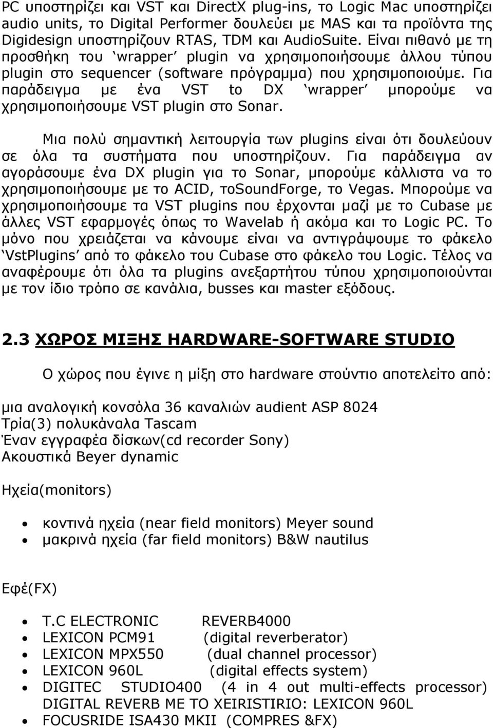 Για παράδειγµα µε ένα VST to DX wrapper µπορούµε να χρησιµοποιήσουµε VST plugin στο Sonar. Μια πολύ σηµαντική λειτουργία των plugins είναι ότι δουλεύουν σε όλα τα συστήµατα που υποστηρίζουν.