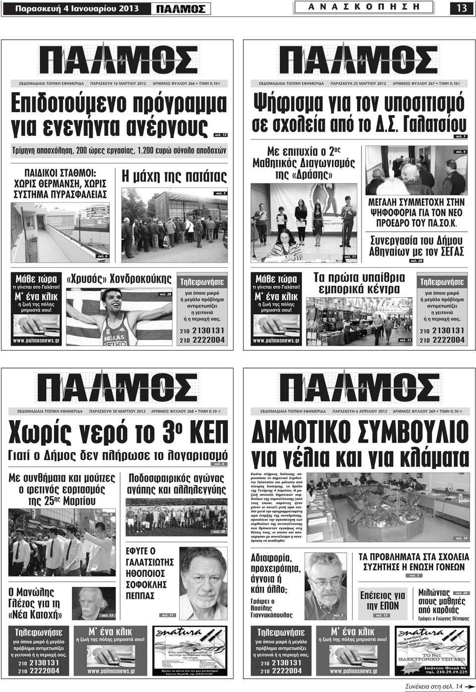 Ν Α Σ Κ Ο Π Η Σ Η