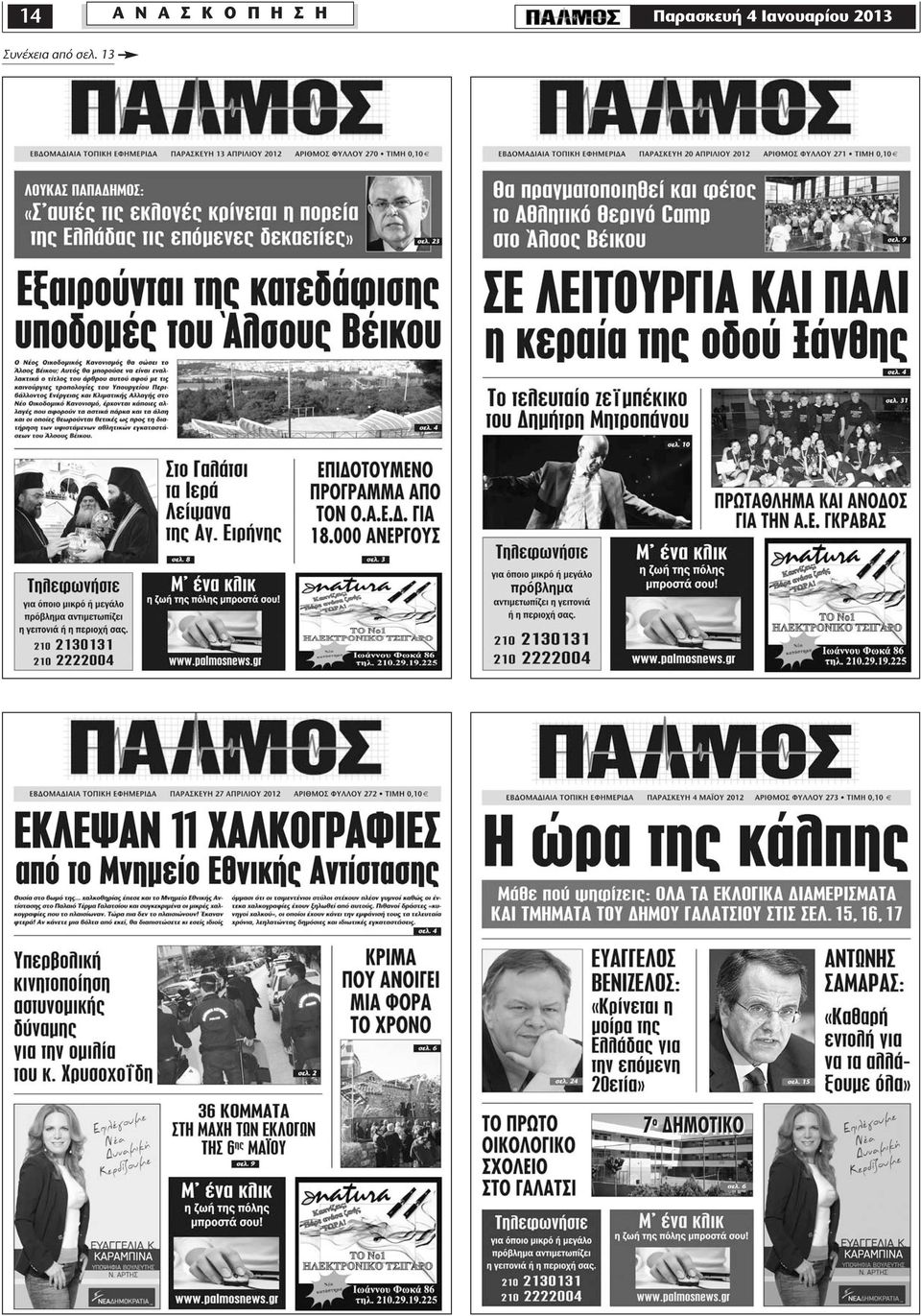 Ιανουαρίου 2013