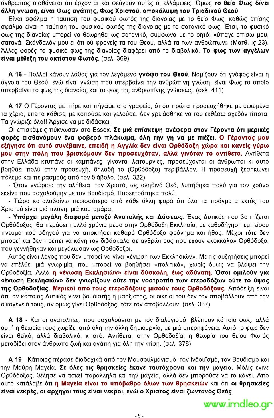 Έτσι, το φυσικό φως της διανοίας μπορεί να θεωρηθεί ως σατανικό, σύμφωνα με το ρητό: «ύπαγε οπίσω µου, σατανά. Σκάνδαλόν µου εί ότι ού φρονείς τα του Θεού, αλλά τα των ανθρώπων» (Ματθ. ις 23).