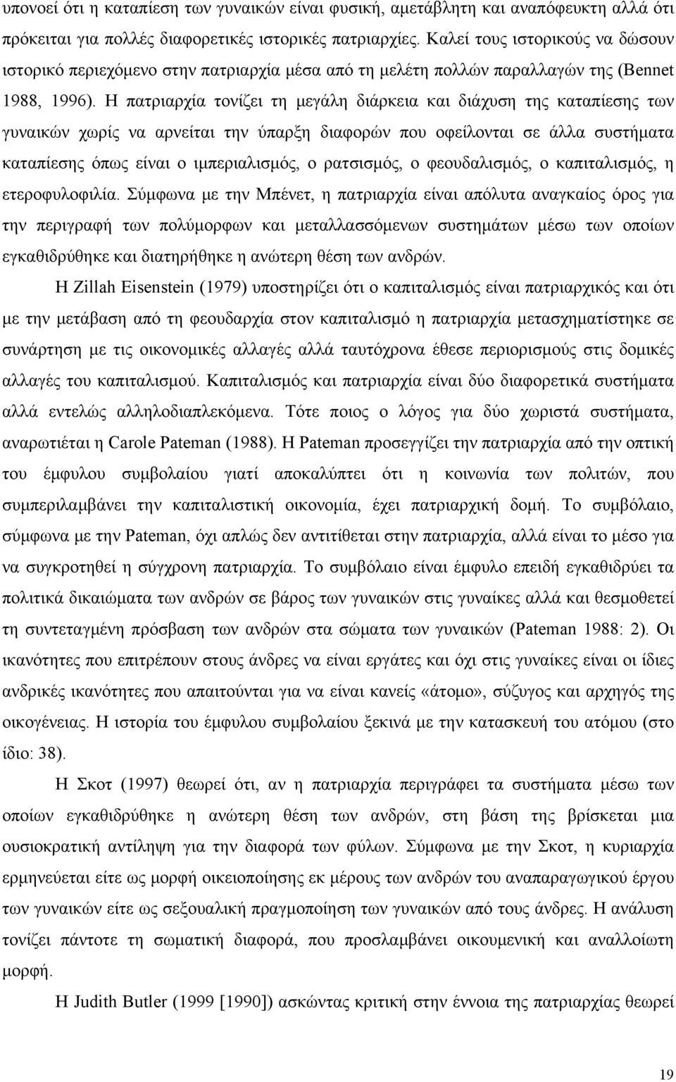 Η πατριαρχία τονίζει τη μεγάλη διάρκεια και διάχυση της καταπίεσης των γυναικών χωρίς να αρνείται την ύπαρξη διαφορών που οφείλονται σε άλλα συστήματα καταπίεσης όπως είναι ο ιμπεριαλισμός, ο