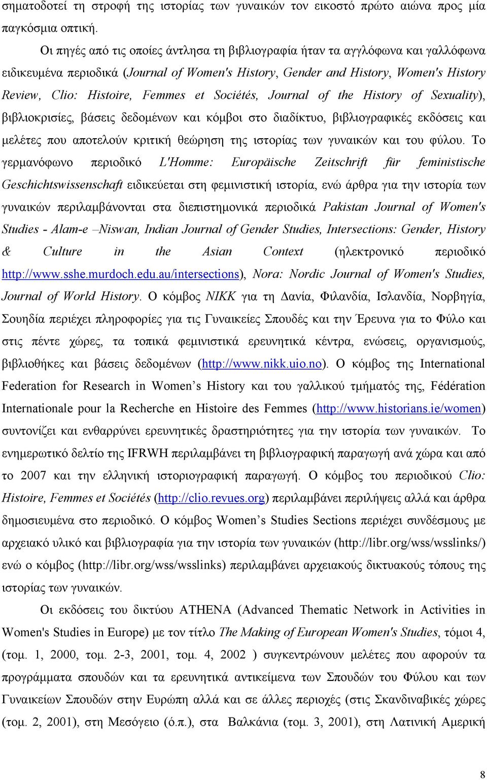 et Sociétés, Journal of the History of Sexuality), βιβλιοκρισίες, βάσεις δεδομένων και κόμβοι στο διαδίκτυο, βιβλιογραφικές εκδόσεις και μελέτες που αποτελούν κριτική θεώρηση της ιστορίας των