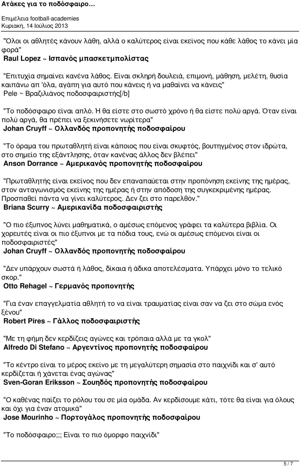 Ή θα είστε στο σωστό χρόνο ή θα είστε πολύ αργά.