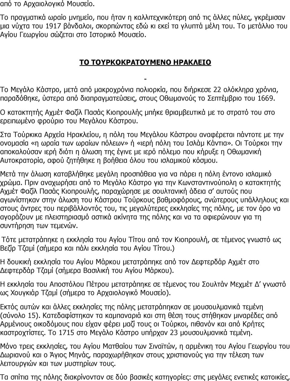 ΤΟ ΤΟΥΡΚΟΚΡΑΤΟΥΜΕΝΟ ΗΡΑΚΛΕΙΟ Το Μεγάλο Κάστρο, μετά από μακροχρόνια πολιορκία, που διήρκεσε 22 ολόκληρα χρόνια, παραδόθηκε, ύστερα από διαπραγματεύσεις, στους Οθωμανούς το Σεπτέμβριο του 1669.