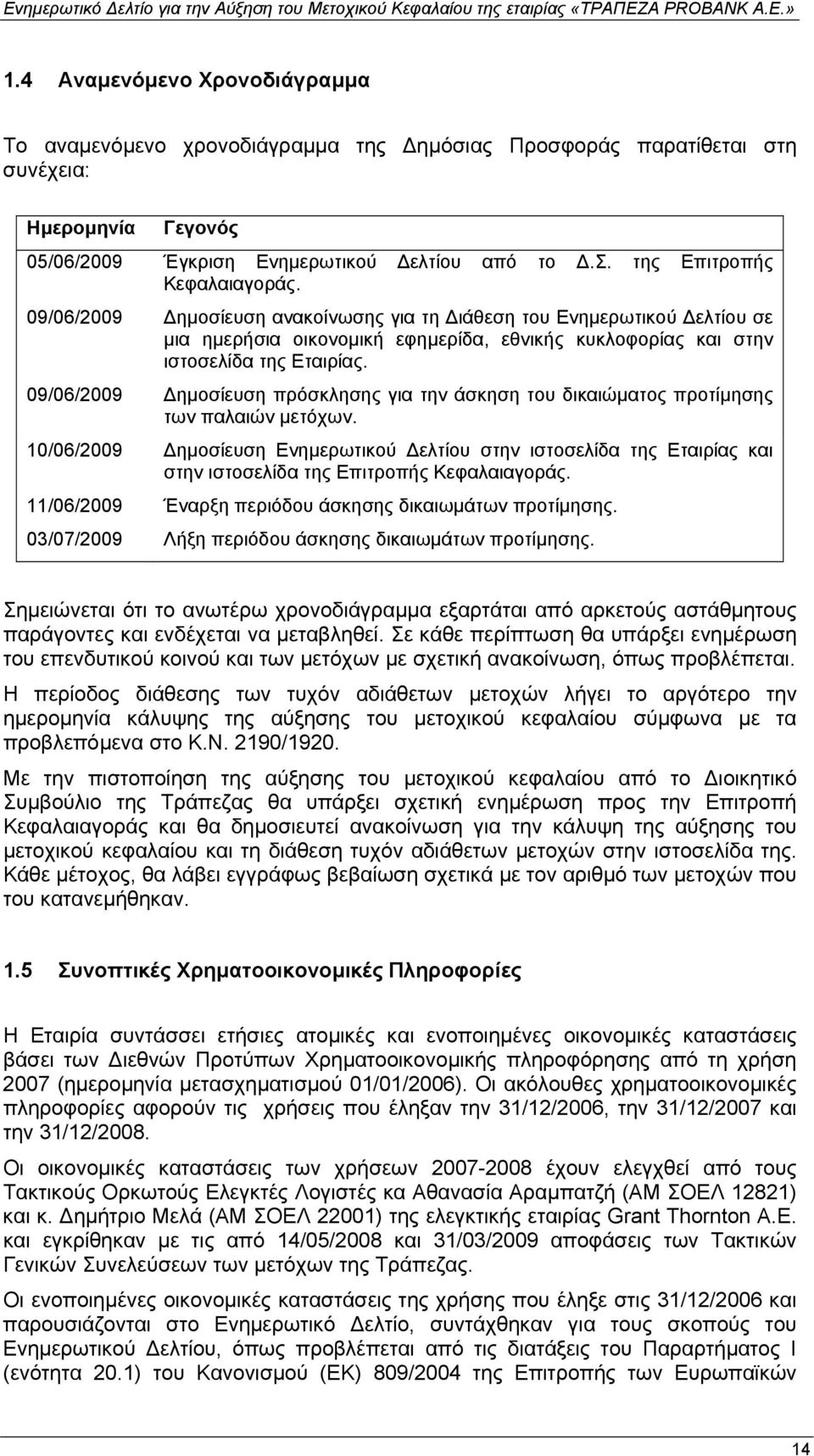 09/06/2009 ηµοσίευση πρόσκλησης για την άσκηση του δικαιώµατος προτίµησης των παλαιών µετόχων.