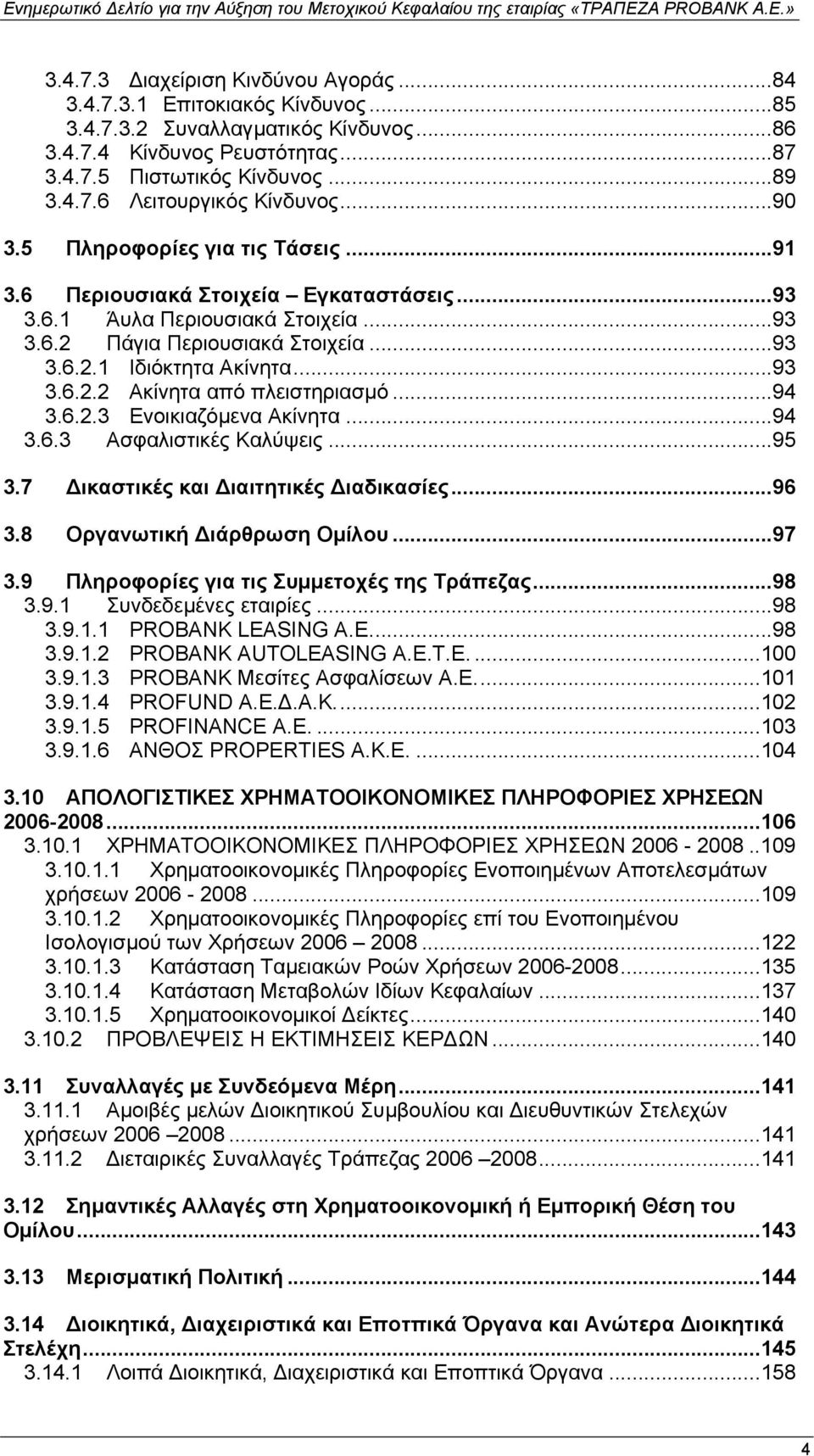 ..94 3.6.2.3 Ενοικιαζόµενα Ακίνητα...94 3.6.3 Ασφαλιστικές Καλύψεις...95 3.7 ικαστικές και ιαιτητικές ιαδικασίες...96 3.8 Οργανωτική ιάρθρωση Οµίλου...97 3.