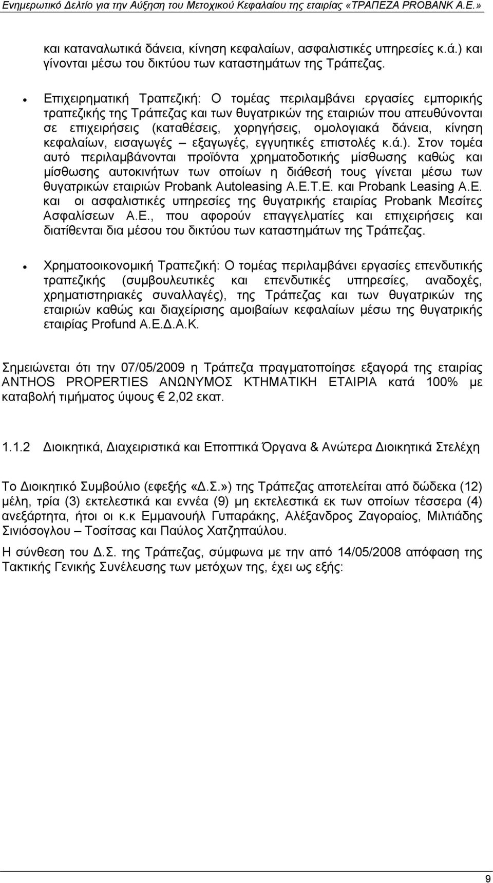 κίνηση κεφαλαίων, εισαγωγές εξαγωγές, εγγυητικές επιστολές κ.ά.).