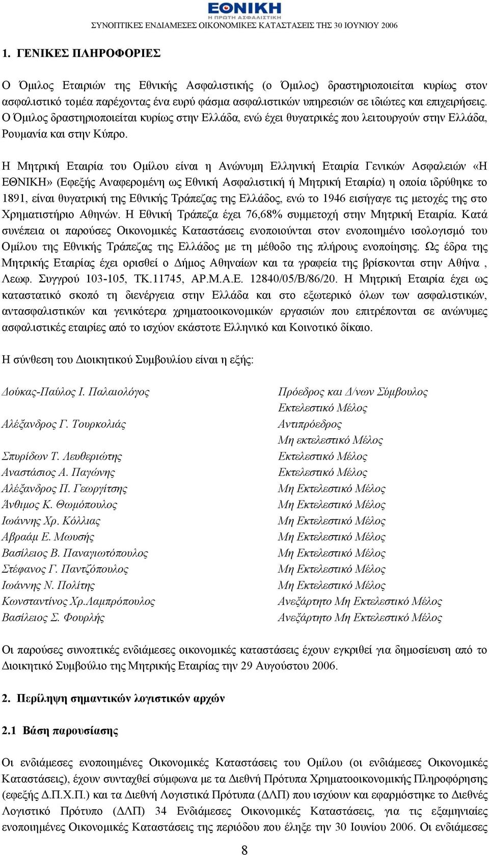 Η Μητρική Εταιρία του Ομίλου είναι η Ανώνυμη Ελληνική Εταιρία Γενικών Ασφαλειών «Η ΕΘΝΙΚΗ» (Εφεξής Αναφερομένη ως Εθνική Ασφαλιστική ή Μητρική Εταιρία) η οποία ιδρύθηκε το 1891, είναι θυγατρική της