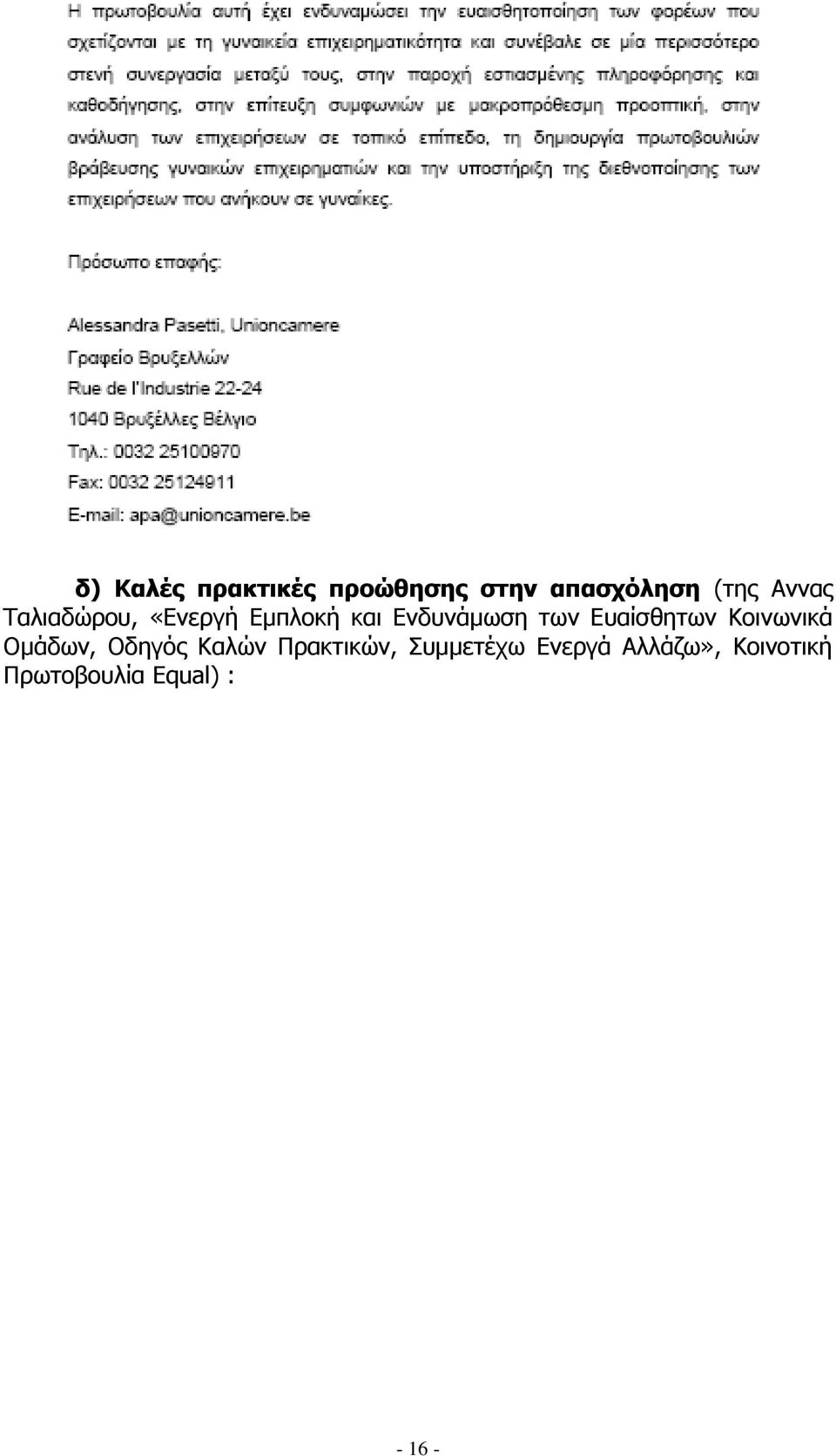 Ευαίσθητων Κοινωνικά Ομάδων, Οδηγός Καλών Πρακτικών,