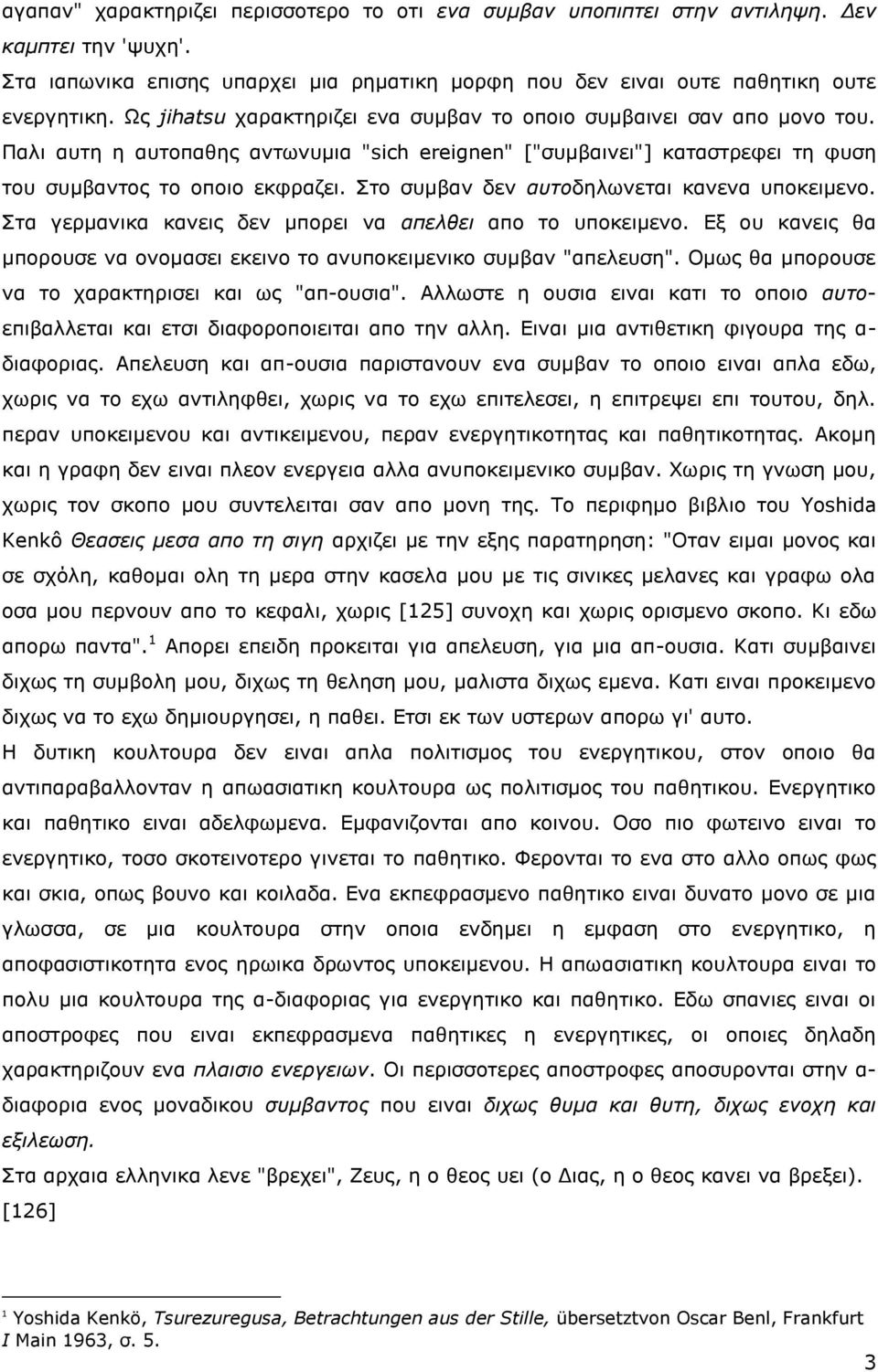 Στο συμβαν δεν αυτοδηλωνεται κανενα υποκειμενο. Στα γερμανικα κανεις δεν μπορει να απελθει απο το υποκειμενο. Εξ ου κανεις θα μπορουσε να ονομασει εκεινο το ανυποκειμενικο συμβαν "απελευση".