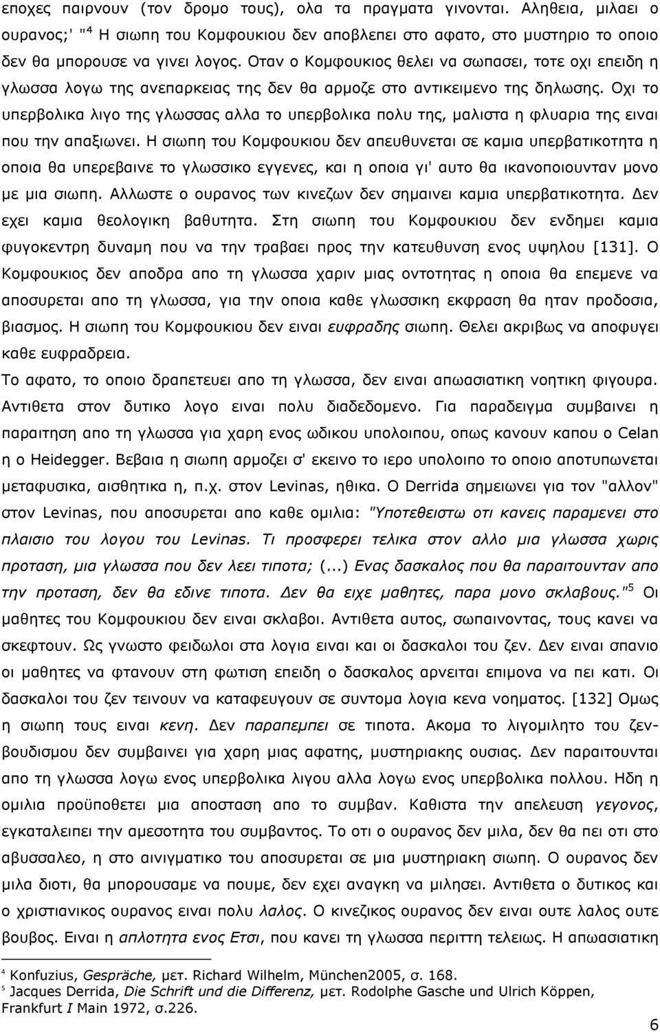 Οχι το υπερβολικα λιγο της γλωσσας αλλα το υπερβολικα πολυ της, μαλιστα η φλυαρια της ειναι που την απαξιωνει.