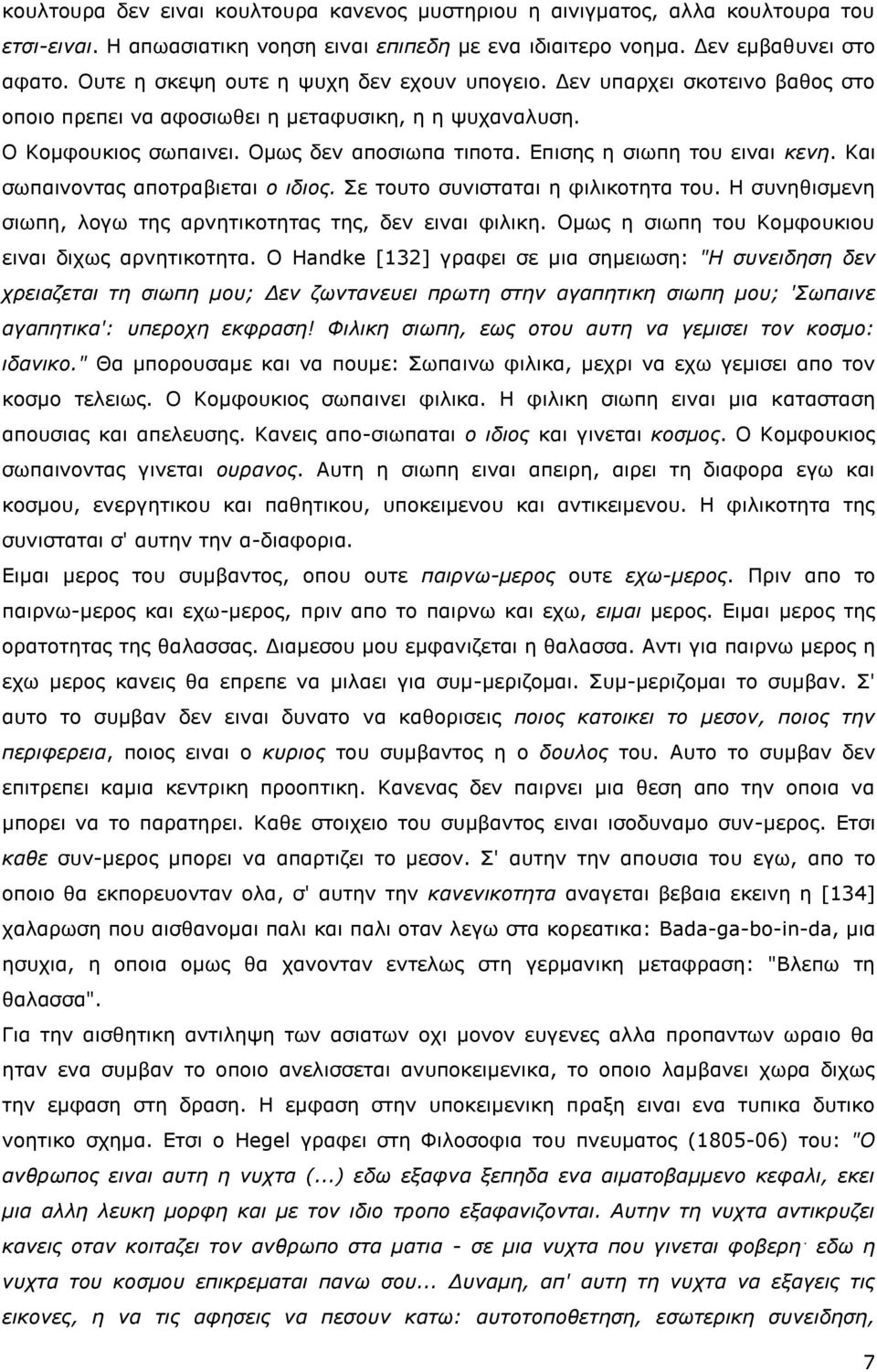 Επισης η σιωπη του ειναι κενη. Και σωπαινοντας αποτραβιεται ο ιδιος. Σε τουτο συνισταται η φιλικοτητα του. Η συνηθισμενη σιωπη, λογω της αρνητικοτητας της, δεν ειναι φιλικη.