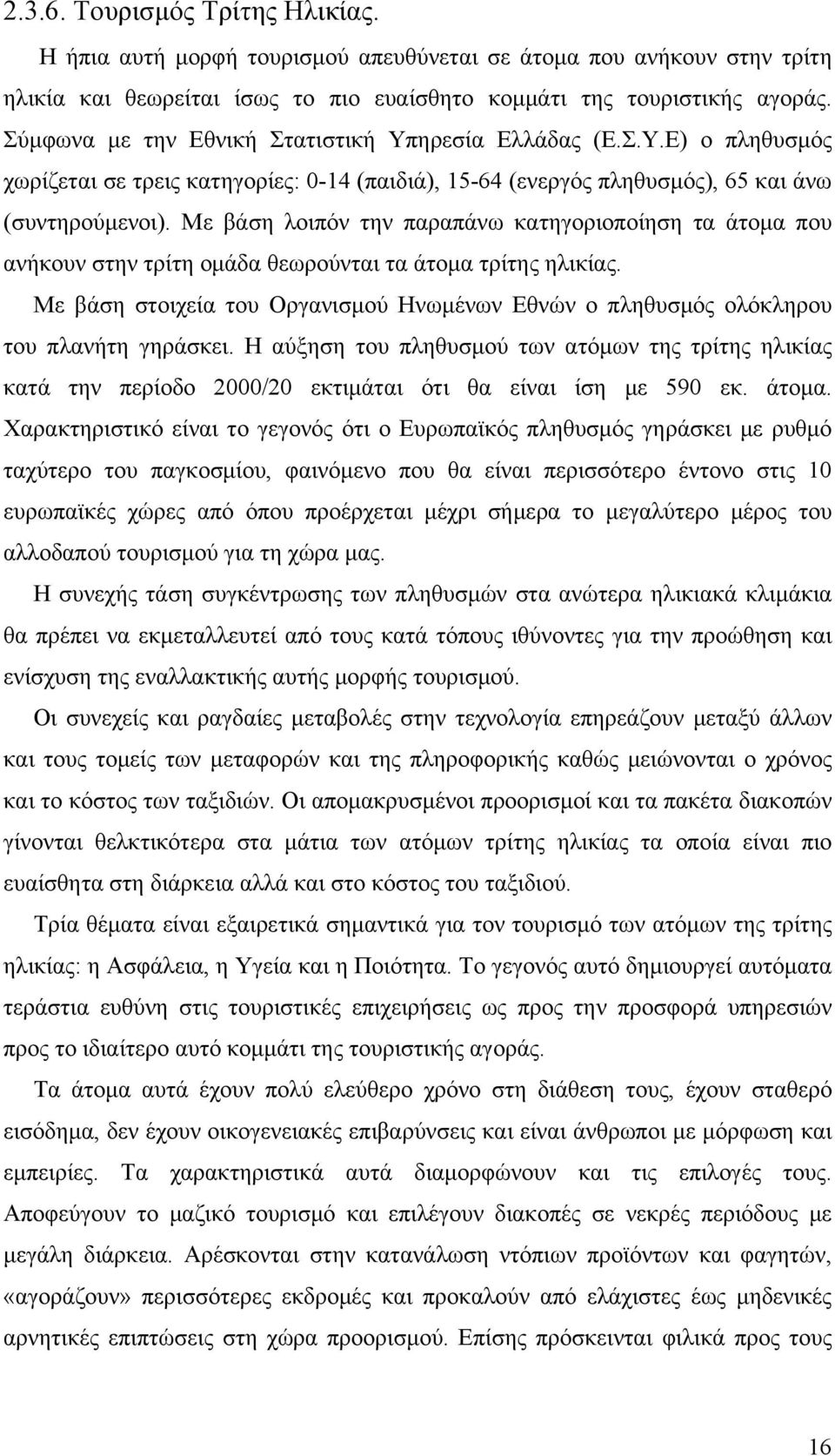 Με βάση λοιπόν την παραπάνω κατηγοριοποίηση τα άτομα που ανήκουν στην τρίτη ομάδα θεωρούνται τα άτομα τρίτης ηλικίας.