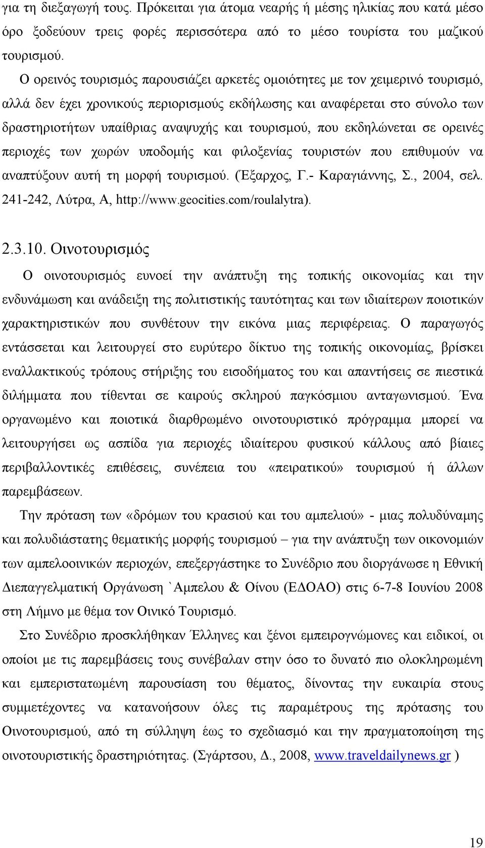 τουρισμού, που εκδηλώνεται σε ορεινές περιοχές των χωρών υποδομής και φιλοξενίας τουριστών που επιθυμούν να αναπτύξουν αυτή τη μορφή τουρισμού. (Έξαρχος, Γ.- Καραγιάννης, Σ., 2004, σελ.