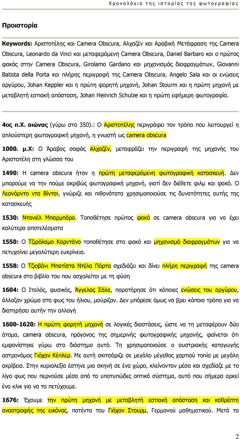 µηχανή, Johan Stourm και η πρώτη µηχανή µε µεταβλητή εστιακή απόσταση, Johan Heinrich Schulze και η πρώτη εφήµερη φωτογραφία. 4ος π.χ. αιώνας (γύρω στο 350).