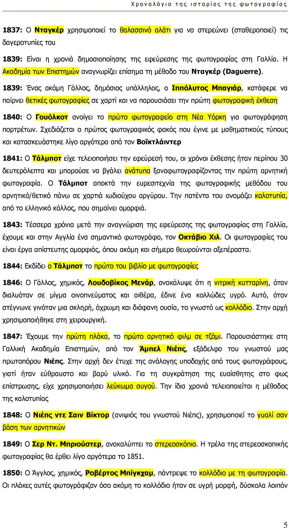 1839: Ένας ακόµη Γάλλος, δηµόσιος υπάλληλος, ο Ιππόλυτος Μπαγιάρ, κατάφερε να παίρνει θετικές φωτογραφίες σε χαρτί και να παρουσιάσει την πρώτη φωτογραφική έκθεση 1840: Ο Γουόλκοτ ανοίγει το πρώτο