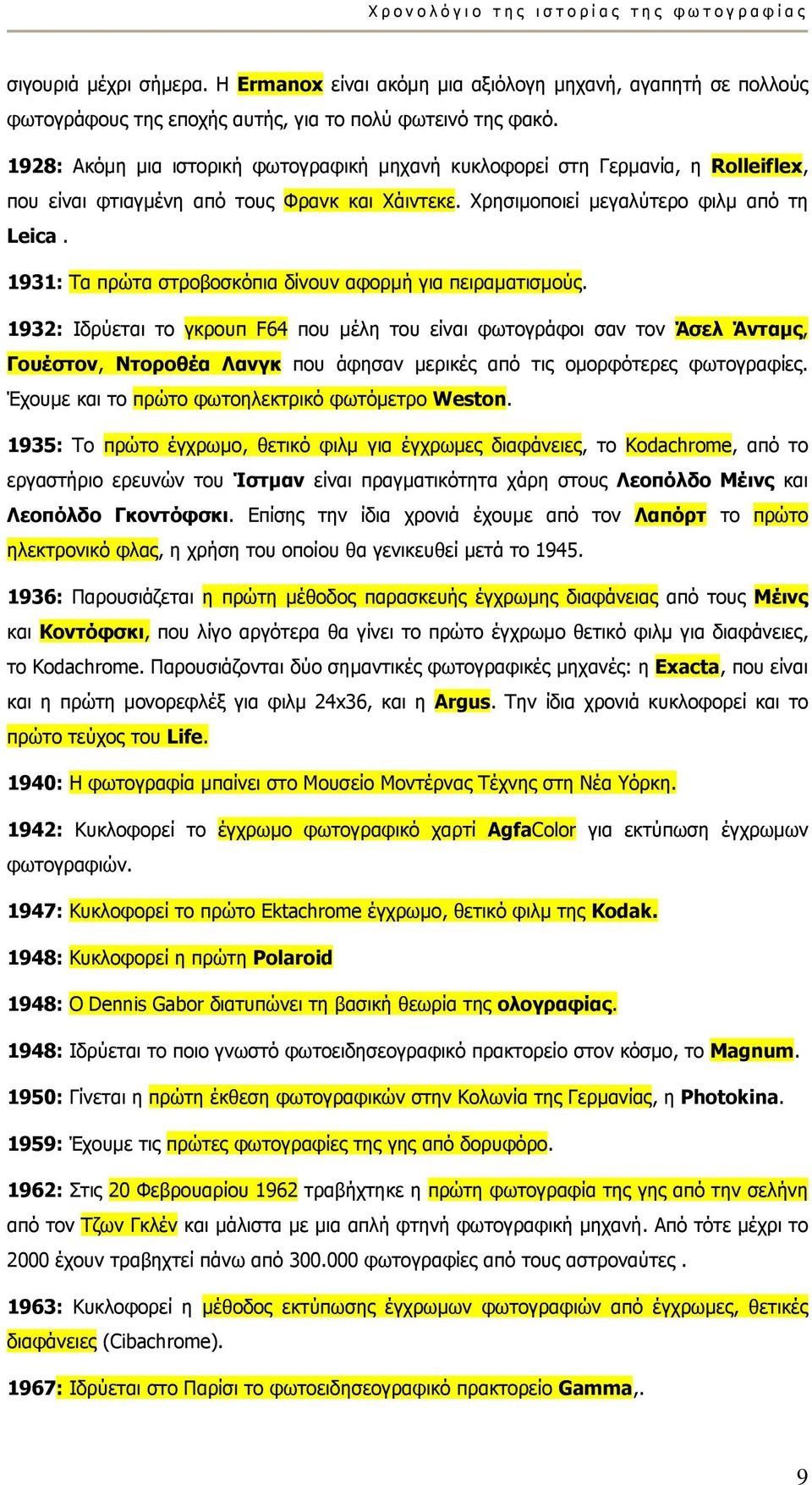 1931: Τα πρώτα στροβοσκόπια δίνουν αφορµή για πειραµατισµούς.