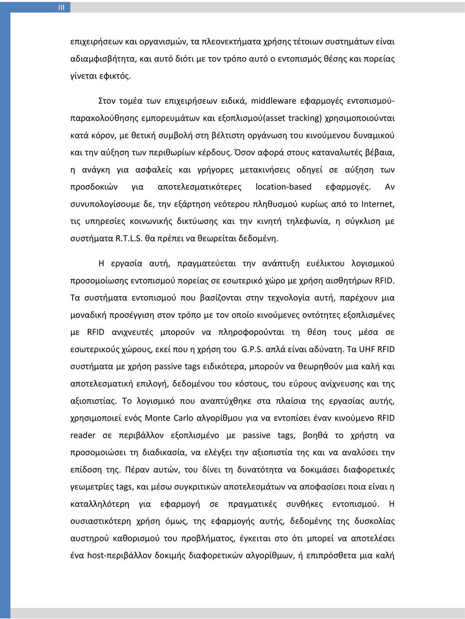 κινούμενου δυναμικού και την αύξηση των περιθωρίων κέρδους.