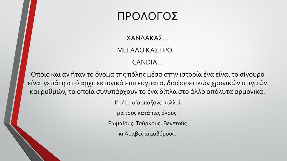 χρονικών στιγμών και ρυθμών, τα οποία συνυπάρχουν το ένα δίπλα στο άλλο απόλυτα αρμονικά.