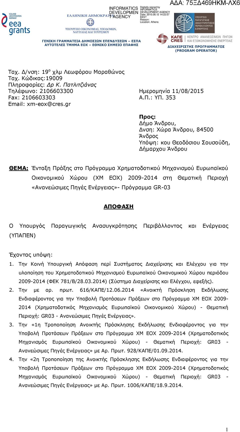 2009-2014 στη Θεµατική Περιοχή «Ανανεώσιµες Πηγές Ενέργειας»- Πρόγραµµα GR-03 ΑΠΟΦΑΣΗ Ο Υπουργός Παραγωγικής Ανασυγκρότησης Περιβάλλοντος και Ενέργειας (ΥΠΑΠΕΝ) Έχοντας υπόψη: 1.