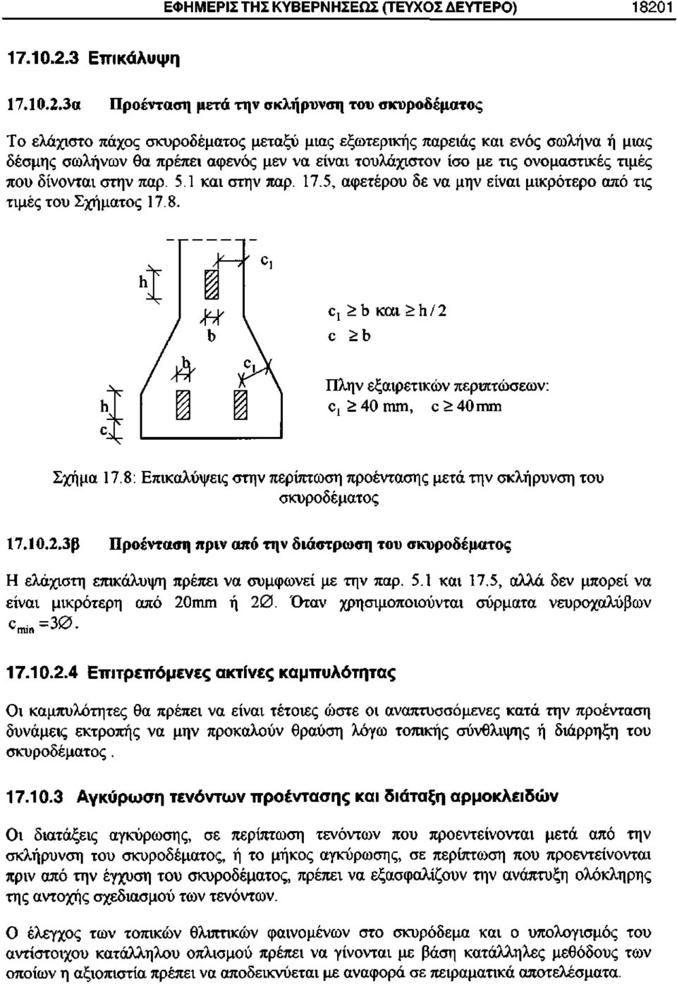 3 Επικάλυψη 17.10.2.