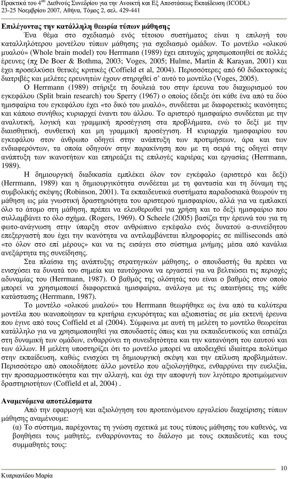 προσελκύσει θετικές κριτικές (Coffield et al, 2004). Περισσότερες από 60 διδακτορικές διατριβές και µελέτες ερευνητών έχουν στηριχθεί σ αυτό το µοντέλο (Voges, 2005).