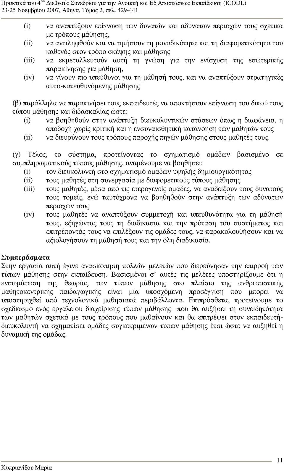 αυτο-κατευθυνόµενης µάθησης (β) παράλληλα να παρακινήσει τους εκπαιδευτές να αποκτήσουν επίγνωση του δικού τους τύπου µάθησης και διδασκαλίας ώστε: (i) να βοηθηθούν στην ανάπτυξη διευκολυντικών