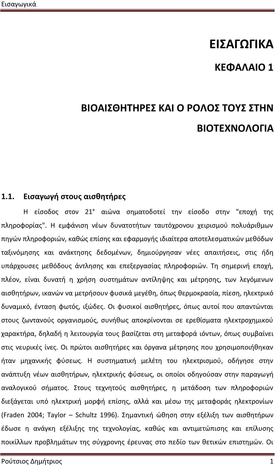 απαιτήσεις, στις ήδη υπάρχουσες μεθόδους άντλησης και επεξεργασίας πληροφοριών.