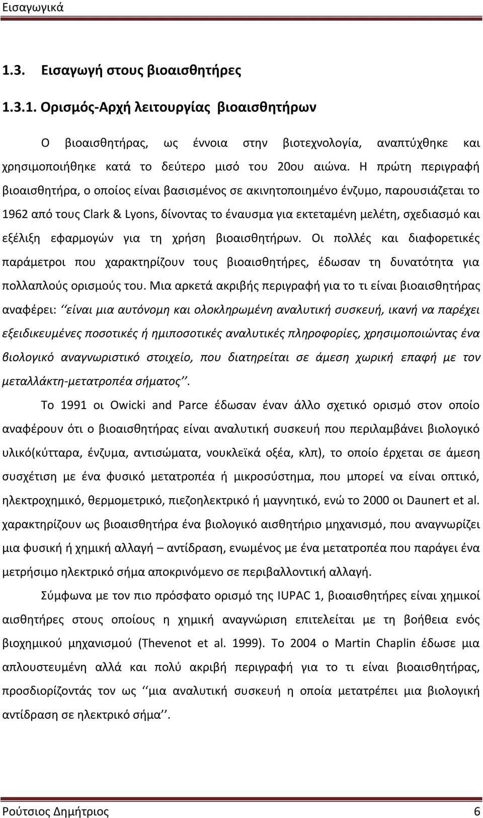 εφαρμογών για τη χρήση βιοαισθητήρων. Οι πολλές και διαφορετικές παράμετροι που χαρακτηρίζουν τους βιοαισθητήρες, έδωσαν τη δυνατότητα για πολλαπλούς ορισμούς του.